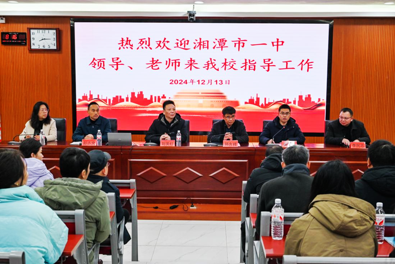 校際交流凝合力,以學(xué)賦能促發(fā)展 ——湘潭市第一中學(xué)赴寧遠一中德育經(jīng)驗交流活動