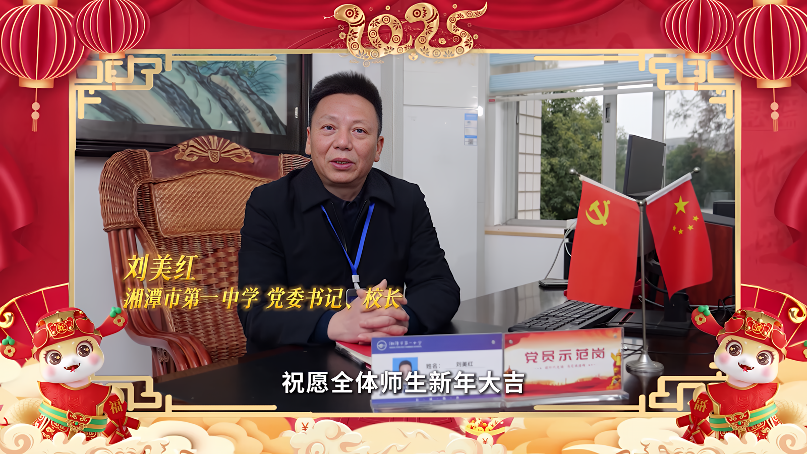湘潭市一中祝各位新春快樂